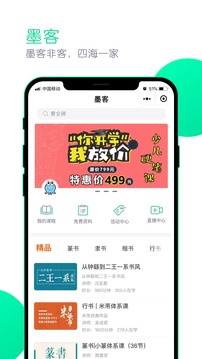 墨客书院应用截图1