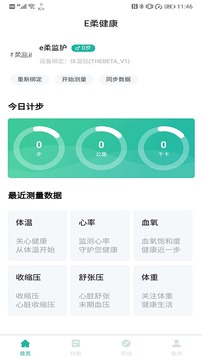 E柔健康应用截图2
