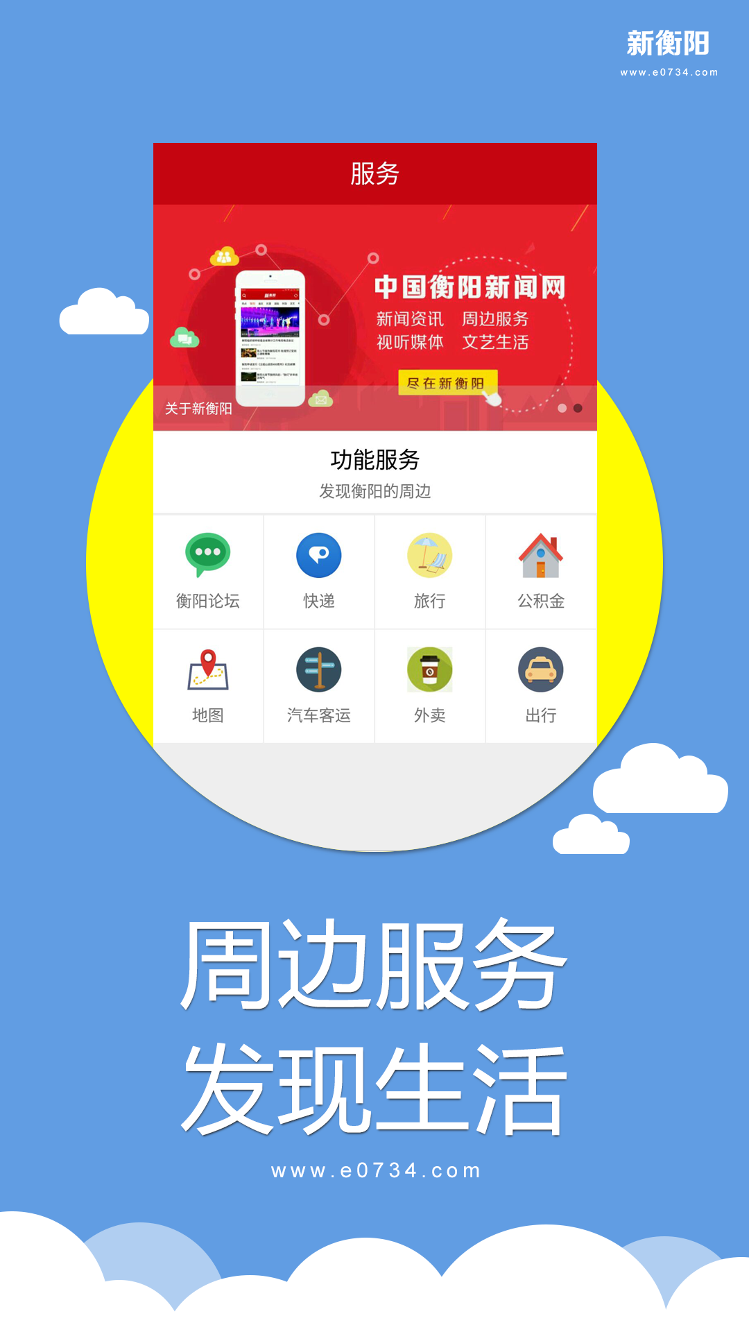 新衡阳v2.1.9截图3