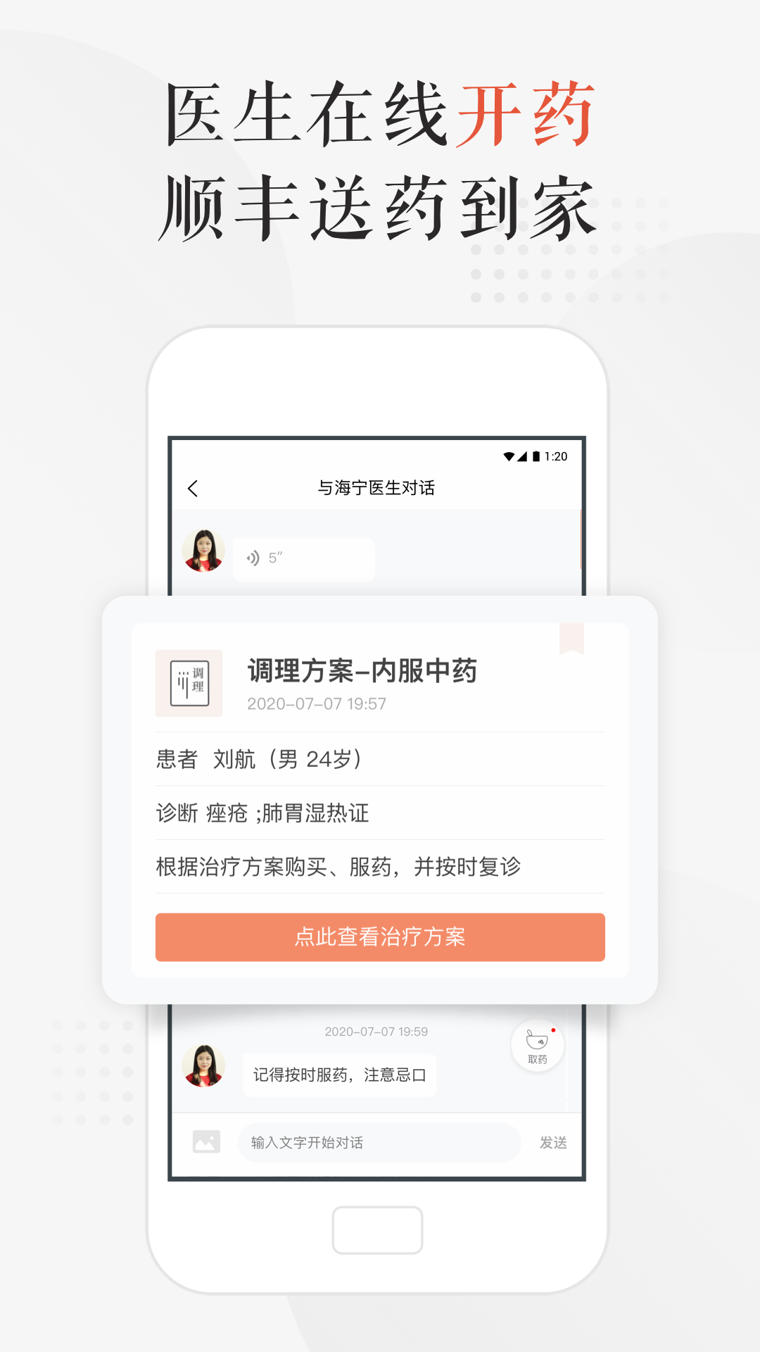 小鹿医馆v2.0.19截图4