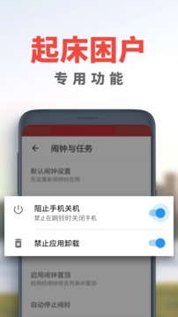 睡你妹鬧鐘截圖