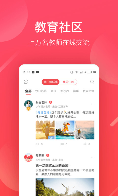 掌门好老师v5.7.1截图2