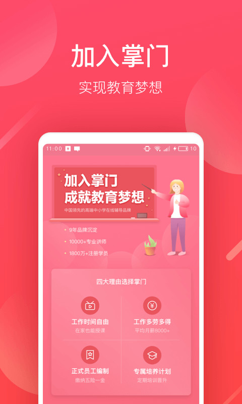 掌门好老师v5.7.1截图3