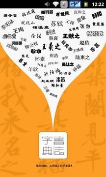 書法字典截圖
