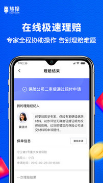 慧擇保險截圖