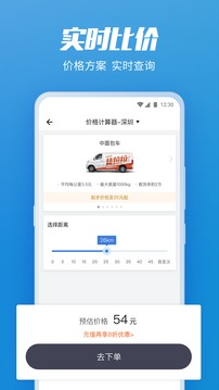 貨拉拉企業(yè)版截圖