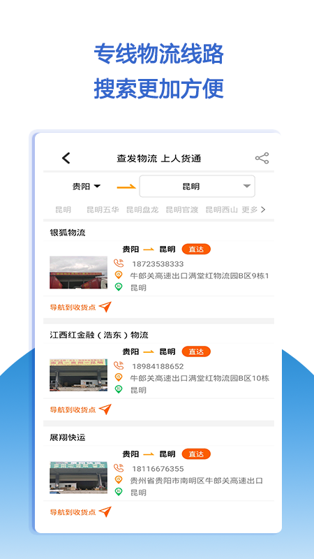 人货通商家版截图3