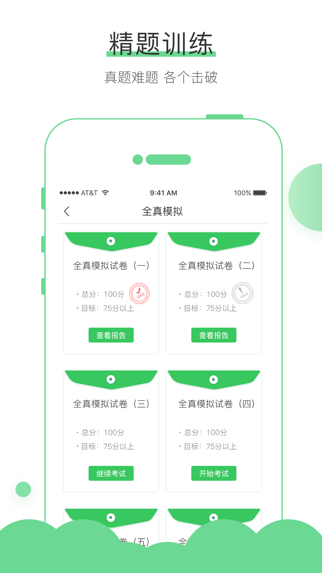 无忧考吧v4.3截图2