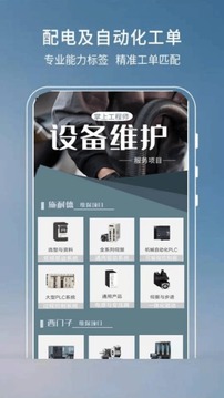 掌上工程师用户版应用截图2