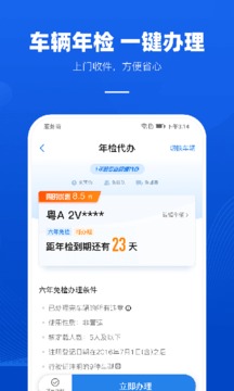 車行易查違章截圖