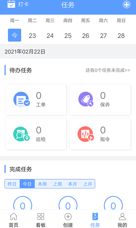 易匠维保v3.1.2截图3