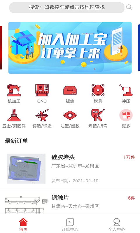 加工宝v1.1.22截图1