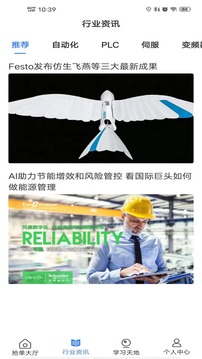 掌上工程师用户版应用截图3