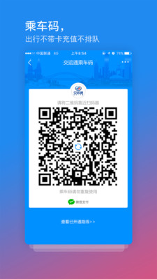 交運(yùn)通截圖預(yù)覽