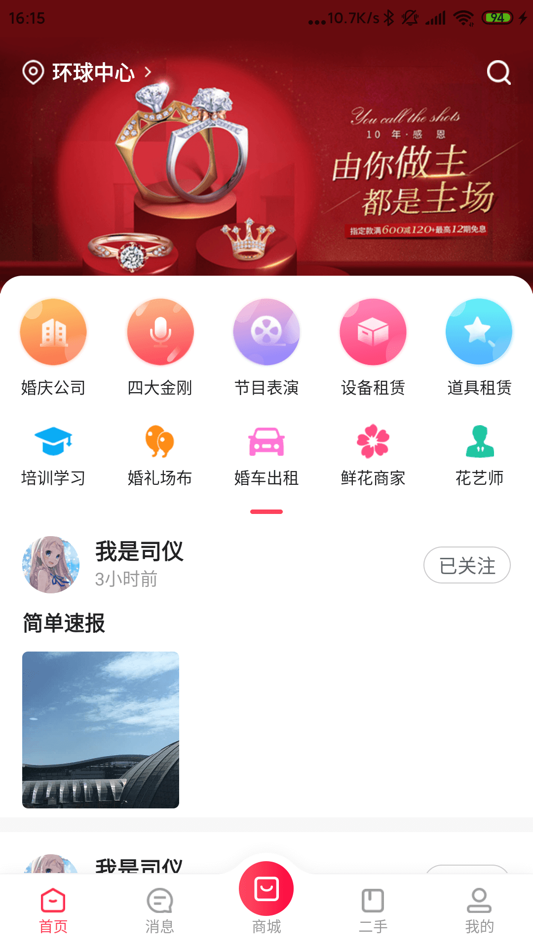 婚梯截图1