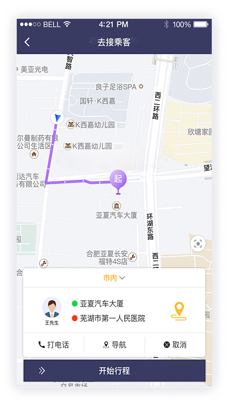 享约车(司机)截图2