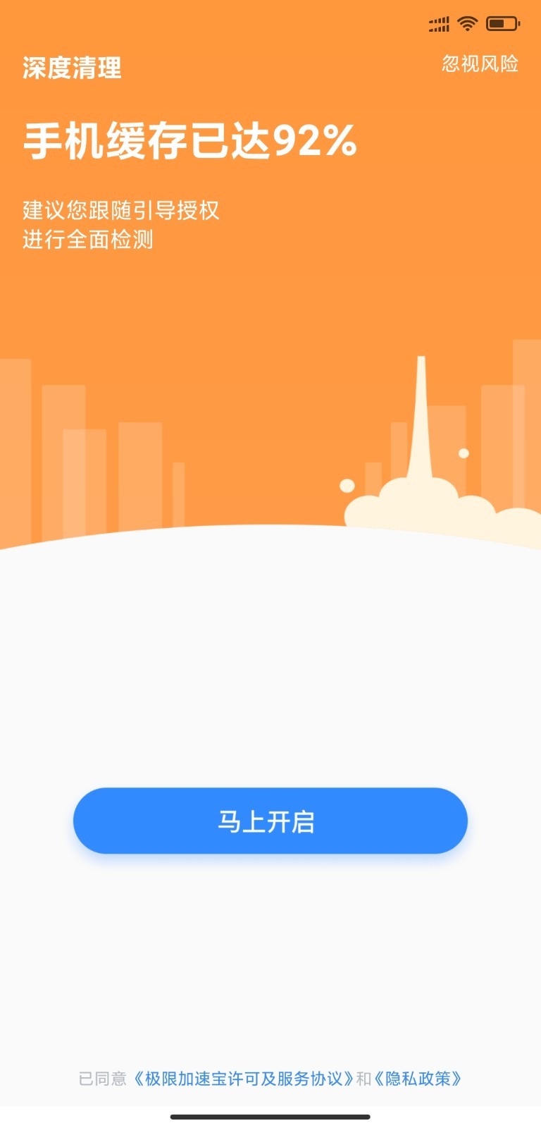 极限加速宝截图2