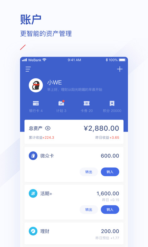 微眾銀行截圖預(yù)覽