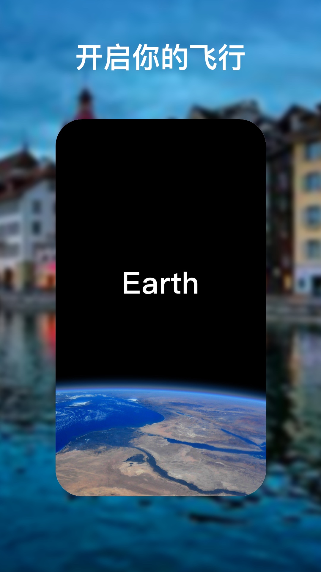 earth地球v2.1.2截图4