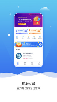 航運(yùn)e家截圖