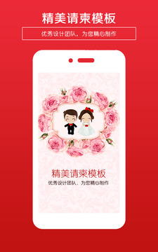 婚禮請柬截圖