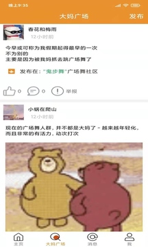 廣場(chǎng)舞大媽截圖