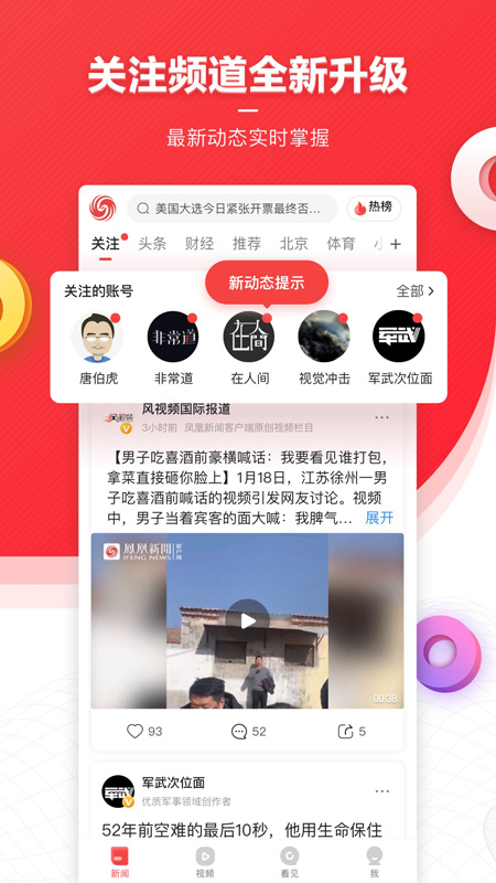 凤凰新闻v7.21.0截图3