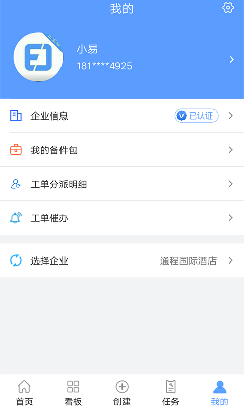 易匠维保v3.1.2截图4