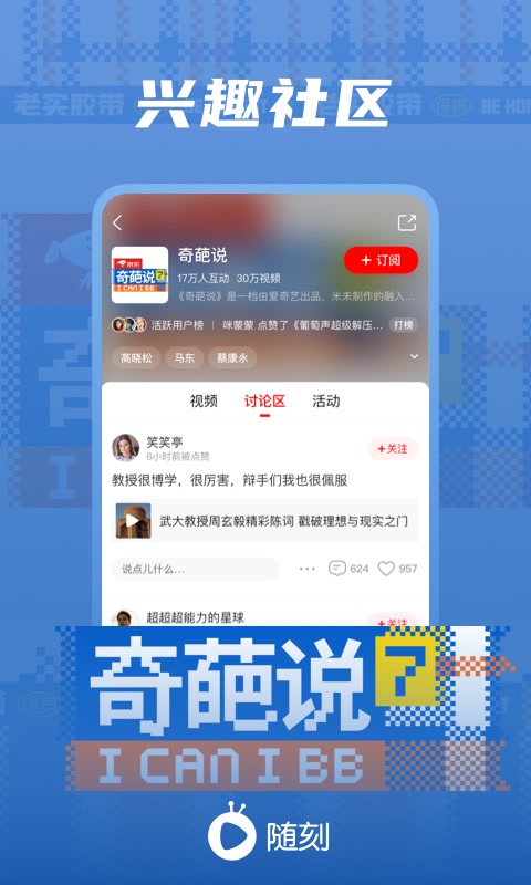 爱奇艺随刻v9.26.1截图4