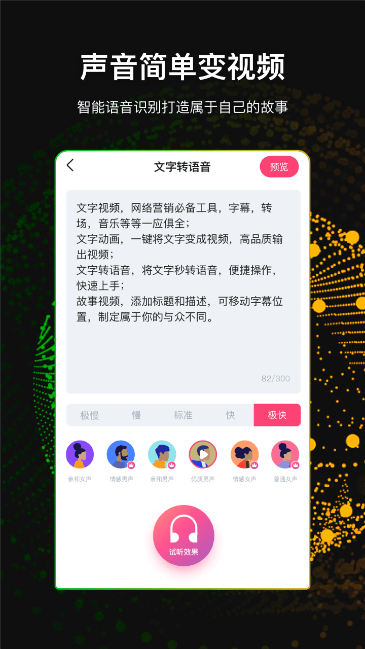 文字视频制作v3.2.4截图2