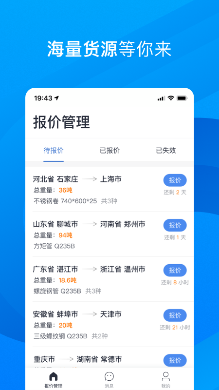 五阿哥物流截图2