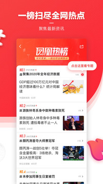 鳳凰新聞截圖