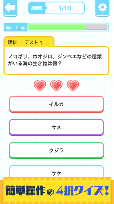 クイズアカデミア截图3