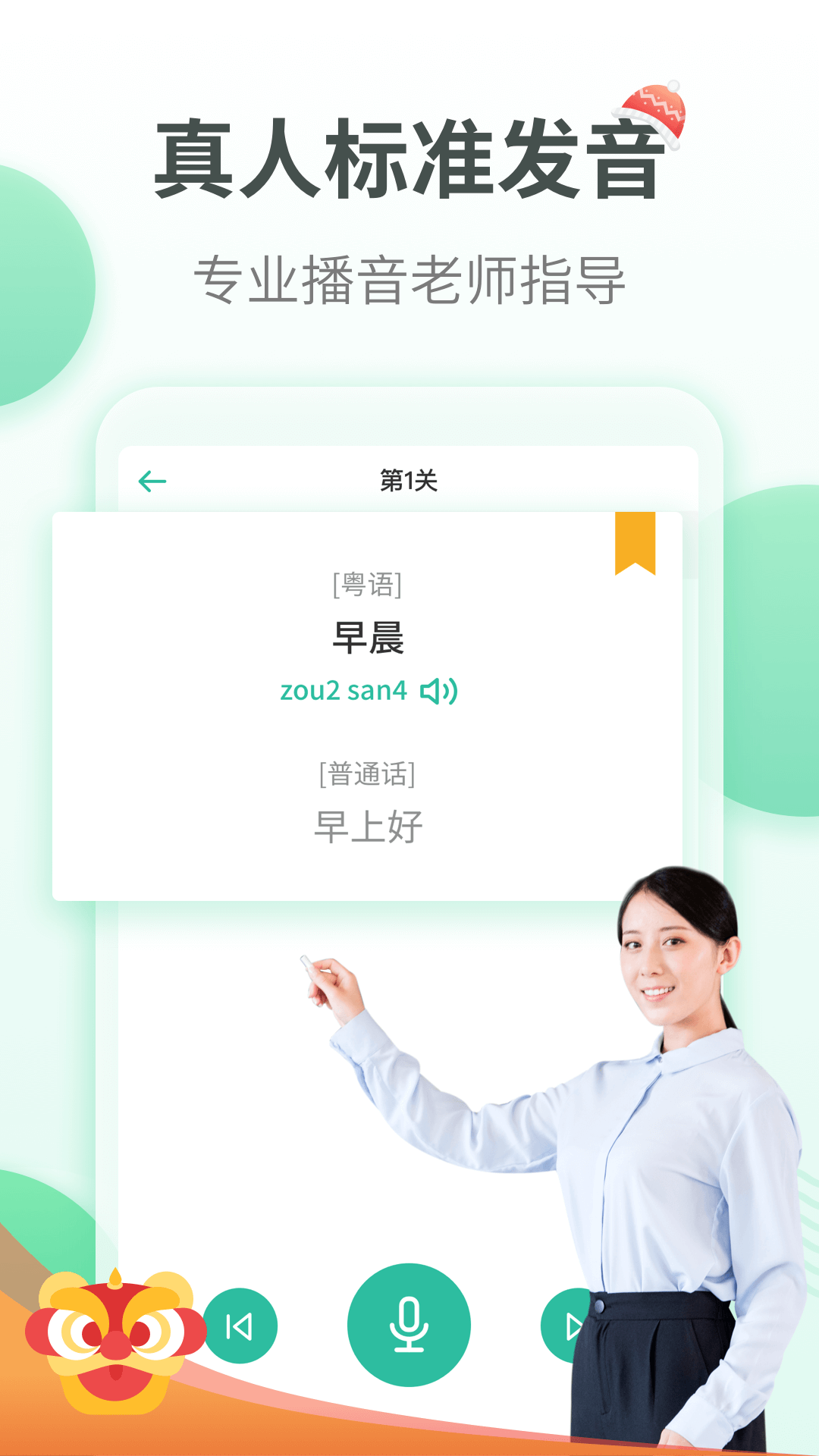 粤语学习通v4.1截图1