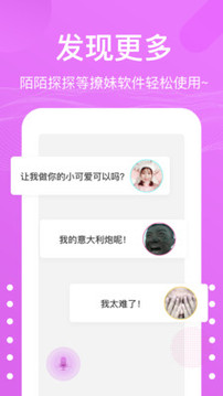 語音包變聲器截圖