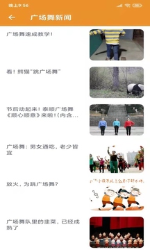 廣場(chǎng)舞大媽截圖