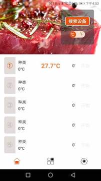 烧烤温度计应用截图4
