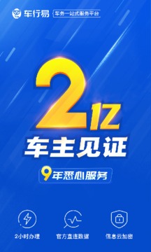車行易查違章截圖