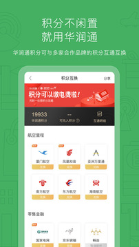 華潤通截圖