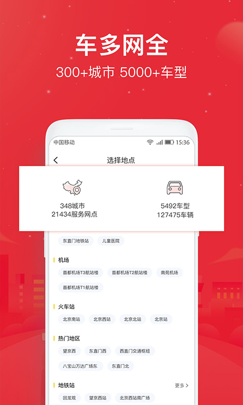 悟空租车v5.6.2截图3