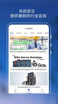 掌上工程师用户版应用截图1