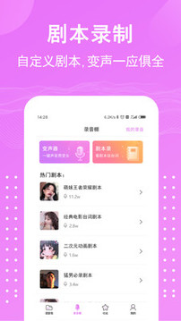 語音包變聲器截圖