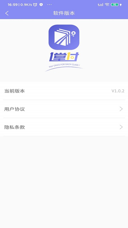 一堂一付商户截图2