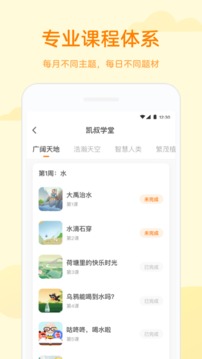 凱叔語(yǔ)文截圖