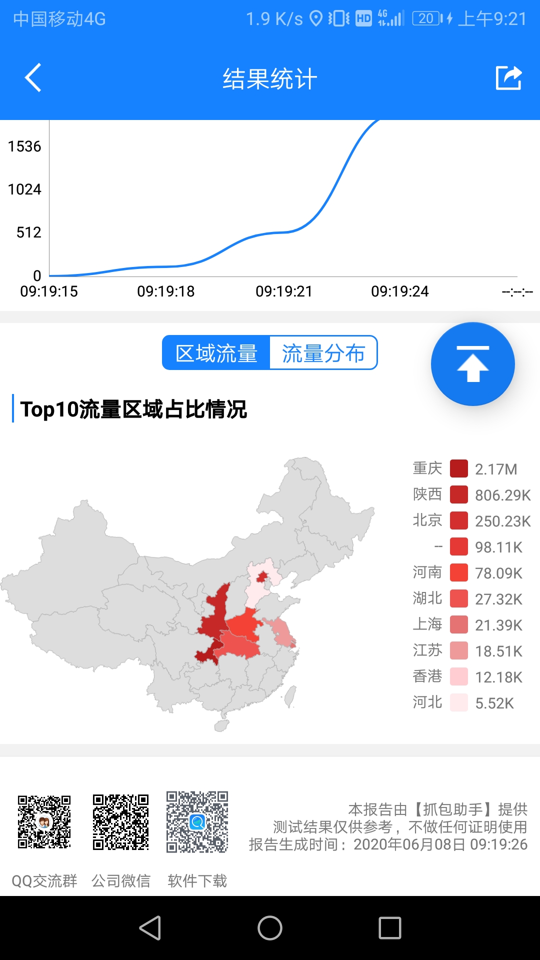 抓包助手截图2