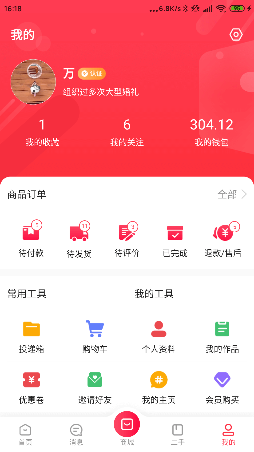 婚梯截图4