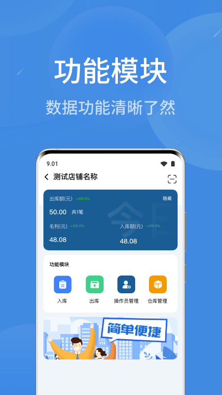 物联云商进销存截图1