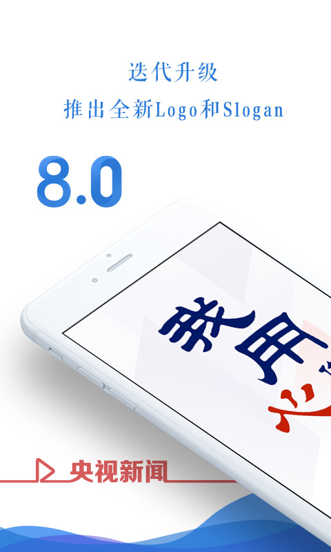 央视新闻v8.1.0截图1