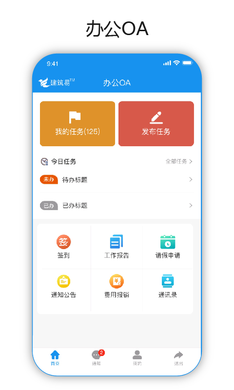 建筑易v1.2.0截图1