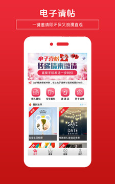 婚禮請柬截圖